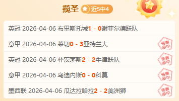 连续,场精准预测,哥伦甲高手,亚博体育,亚博体育官网,亚博体育app,亚博体育下载